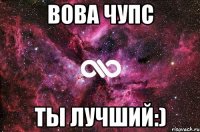 вова чупс ты лучший:)