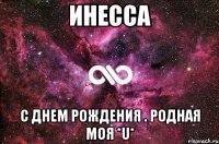 инесса с днем рождения . родная моя *u*