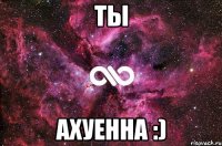 ты ахуенна :)