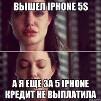 вышел iphone 5s а я еще за 5 iphone кредит не выплатила