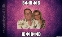 вфівфів івфівфів