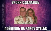 уроки сделаешь пойдешь на parov stelar