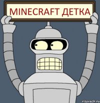 minecraft детка