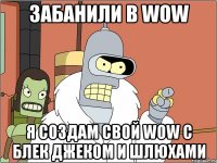 забанили в wow я создам свой wow с блек джеком и шлюхами