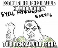 если ты не приезжаешь на мою днюху то я психану на тебя!