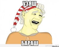 узяш бараш