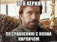это херня по сравнению с нокиа кирпичом