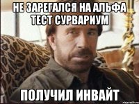 не зарегался на альфа тест сурвариум получил инвайт