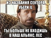 из названия сектора убери il ты больше не входишь в наш альянс, пес