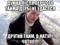 думав після першого тайма дербі не удастся другий тайм, в натурі ч0тко!!!