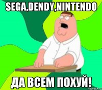 sega,dendy,nintendo да всем похуй!