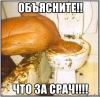 объясните!! что за срач!!!