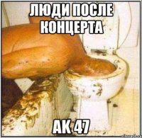 люди после концерта ak 47