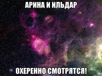 арина и ильдар охеренно смотрятся!