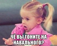  чё вы гоните на навального?