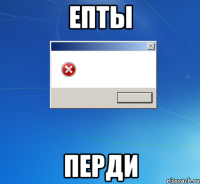 епты перди