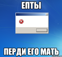 епты перди его мать