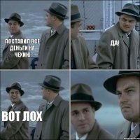 Поставил все деньги на Чехию Да! Вот лох