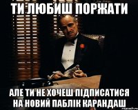 ти любиш поржати але ти не хочеш підписатися на новий паблік карандаш