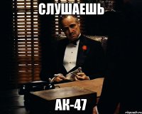 слушаешь ак-47