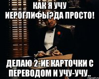 как я учу иероглифы?да просто! делаю 2-ие карточки с переводом и учу-учу..