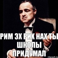 рим эх рих нах ты школы придумал