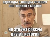 однажды с победы исчезнут все гопники и алкаши но это уже совсем другая история