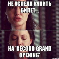 не успела купить билет... на 'record grand opening'