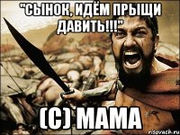 "сынок, идём прыщи давить!!!" (с) мама