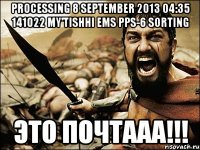 processing 8 september 2013 04:35 141022 my'tishhi ems pps-6 sorting это почтааа!!!