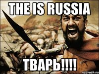 the is russia тварь!!!