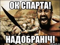 ок спарта! надобраніч!