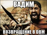 вадим возвращение в dbm