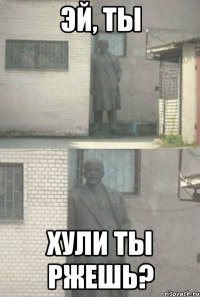 эй, ты хули ты ржешь?