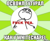 освоил гутурал как у whitechapel