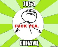 7654 епкауц