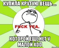 купила крутую вещь.... которой еще нет у малой xdd