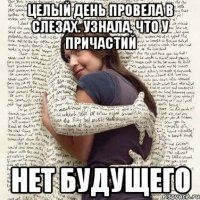 целый день провела в слезах. узнала, что у причастий нет будущего