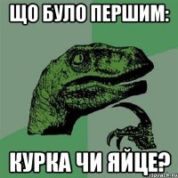 що було першим: курка чи яйце?