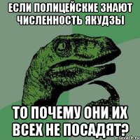 если полицейские знают численность якудзы то почему они их всех не посадят?