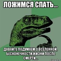 ложимся спать... давайте подумаем о вселенной, бесконечности,жизни после смерти...