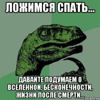 ложимся спать... давайте подумаем о вселенной, бесконечности, жизни после смерти...