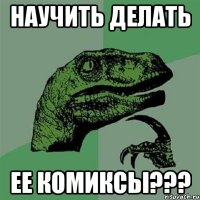 научить делать ее комиксы???