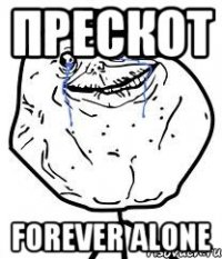 прескот forever alone