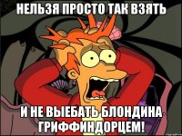 нельзя просто так взять и не выебать блондина гриффиндорцем!