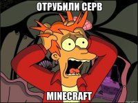 отрубили серв minecraft