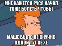 мне кажется руся начал тоже болеть чтобы маше было не скучно одной тут хе хе