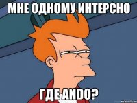 мне одному интерсно где ando?