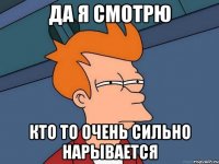 да я смотрю кто то очень сильно нарывается