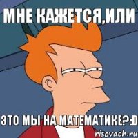 Мне кажется,или это мы на математике?:D